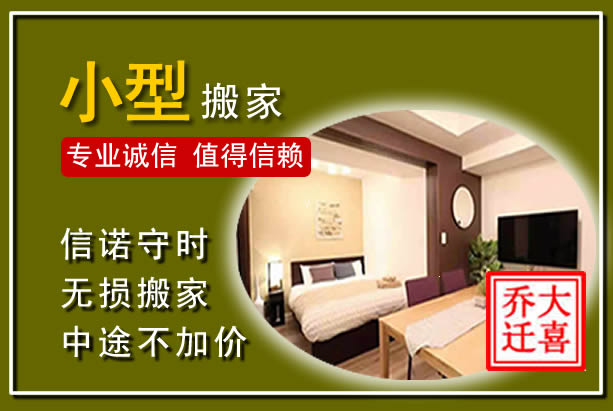 宜州小型搬家