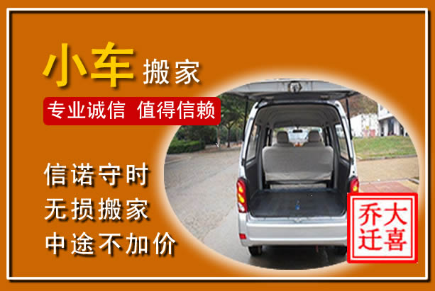 宜州个人搬家