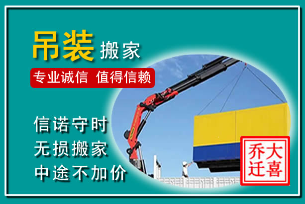 宜州吊装大件搬家