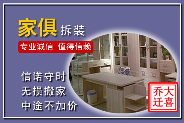 宜州家俱拆装搬运